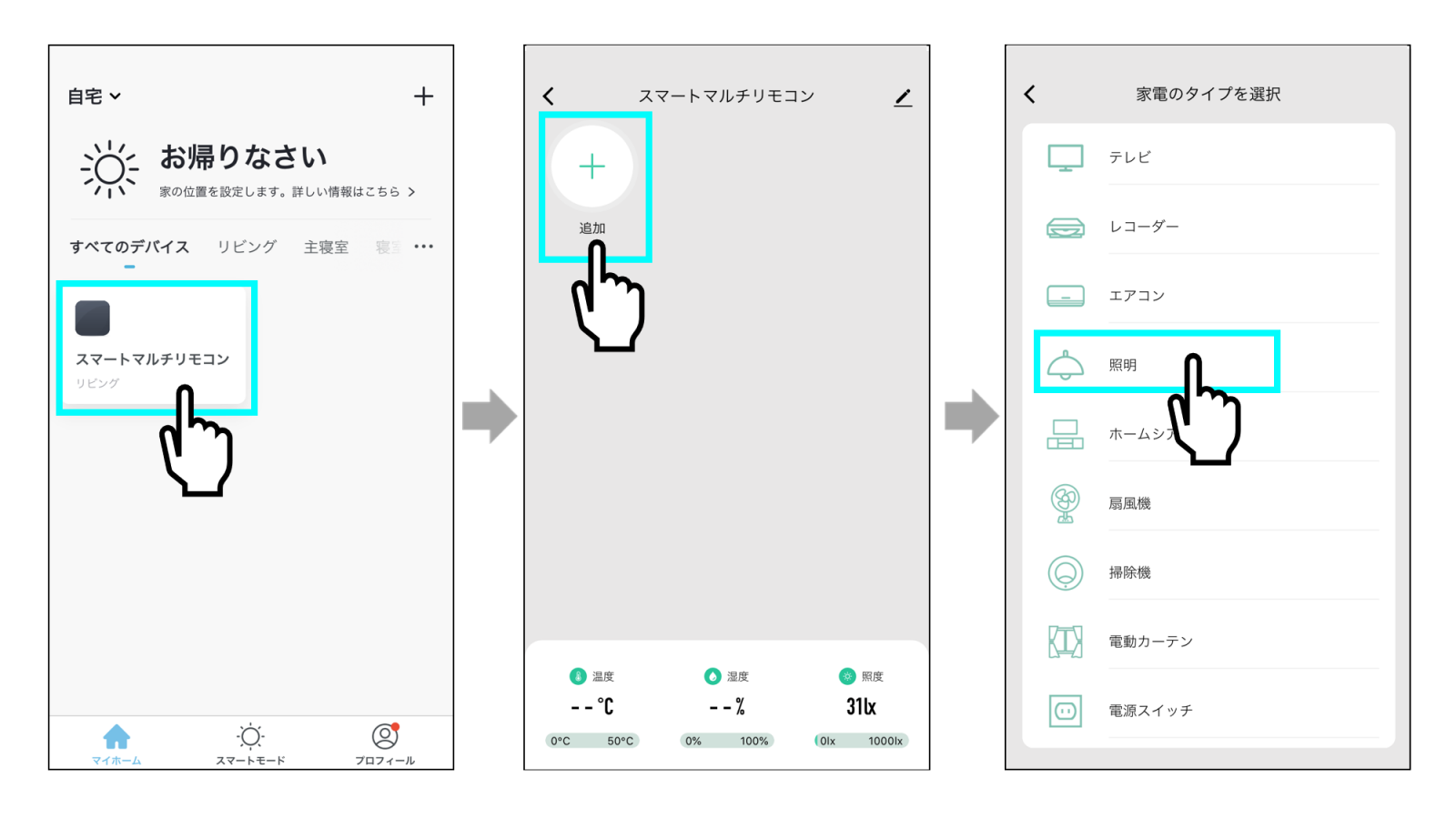 設定・操作マニュアル】スマートマルチリモコン スタートアップガイド