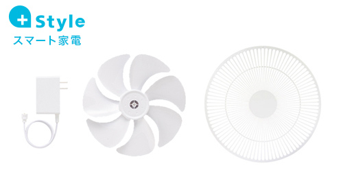 スマート扇風機 [PS-FAN-W01] オプション品